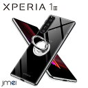 Xperia 1 III ケース 耐衝撃 リング付き TPU クリア SO-51B SOG03 Sony エクスペリア 1 マーク3 カバー カメラ保護 傷つけ防止 ソニー スマートフォン スタンド機能 黄変防止 スマホケース スマホカバー simフリー