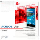 AQUOS PAD SH-06F 9H 液晶保護 強化ガラスフィルム アクオス アクオスパッド AQUOSPad ケース docomo ドコモ タブレット 液晶保護 フィルム シート ガラス