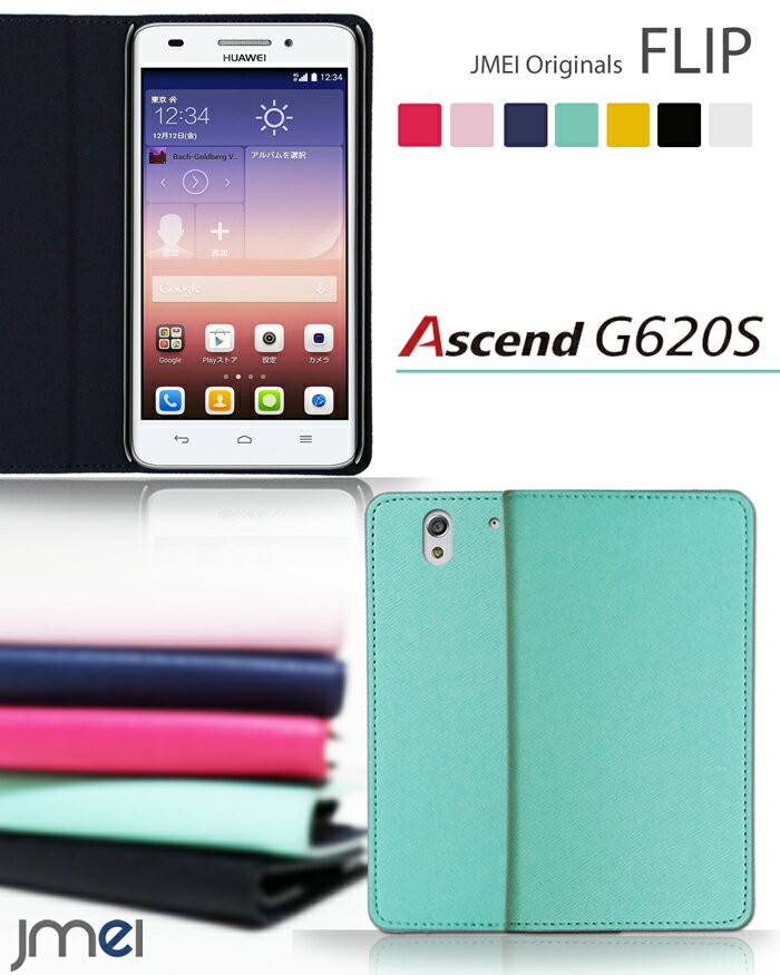 【Ascend G620S ケース】JMEIオリジナルフリップケース【アセンド カバー スマホケース スマホ カバー スマホカバー Huawei ファーウェイ simフリー シムフリー スマートフォン 手帳型 革】