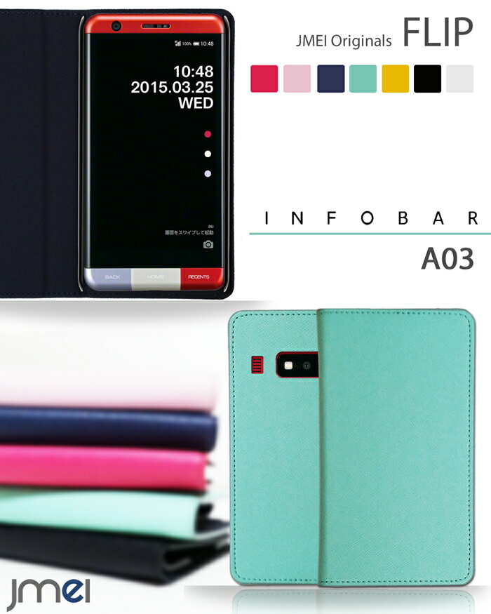 infobar a03 ケース 手帳 手帳型ケース レザーケース スマホカバー インフォバーa03 カバー スマホケース 手帳型 全機種対応 スマホ カバー au エーユー スマートフォン メール便送料無料