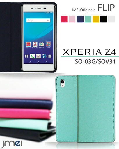 Xperia Z4 SO-03G SOV31 カバー フリップカバーエクスペリア ゼット4 ケース スマホ カバー スマホカバー 手帳型 docomo au スマートフォン ドコモ エーユー SO03G 革 手帳 Xperia Z4 SO-03G SOV31 カバー フリップカバーエクスペリア ゼット4 ケース スマホ カバー スマホカバー 手帳型 docomo au スマートフォン ドコモ エーユー SO03G 革 手帳
