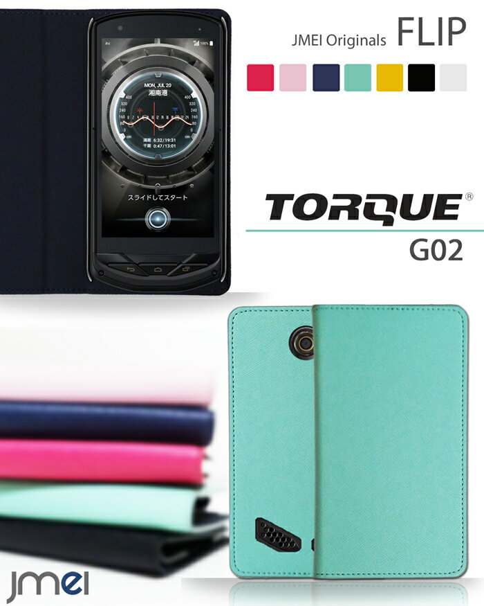 【TORQUE G02 ケース】JMEIオリジナルフリップケース【インフォバー カバー スマホ カバー スマホカバー 手帳型 スマホケース au スマートフォン エーユー 革 手帳】