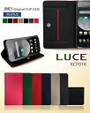 【LUCE KCP01K by KYOCERA ケース】ブランド レザー 手帳型ケース 携帯ケース【ルーチェ カバー スマホ カバー スマホカバー 手帳型 スマホケース mineo マイネオ スマートフォン simフリー 革 手帳】