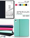 Xperia XZ Premium カバー SO-04J Xperia Z5 Premium so-03h ケース xperia z5 compact so-02h ケース 手帳型 エクスペリアxzプレミアム カバー Xperia XZs ケース so-03j sov35 エクスペリアz5プレミアム カバー 手帳 ドコモ so-02h カバー