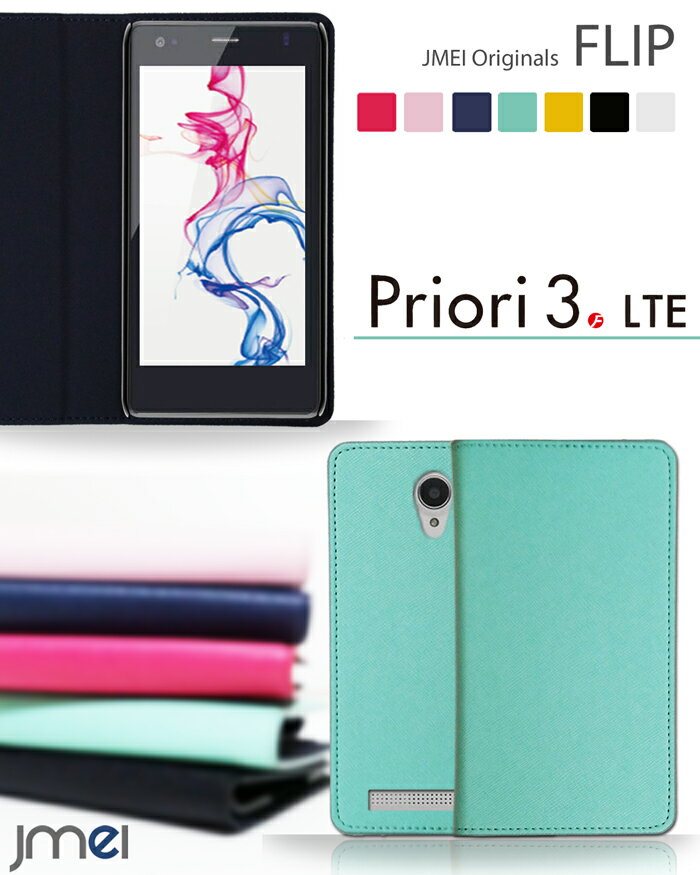 【Priori3 LTE ケース】JMEIオリジナルフリップケース【プリオリ3 lte カバー 手帳型 スマホケース スマホ カバー スマホカバー FREETEL スマートフォン フリーテル simフリー 革 手帳】