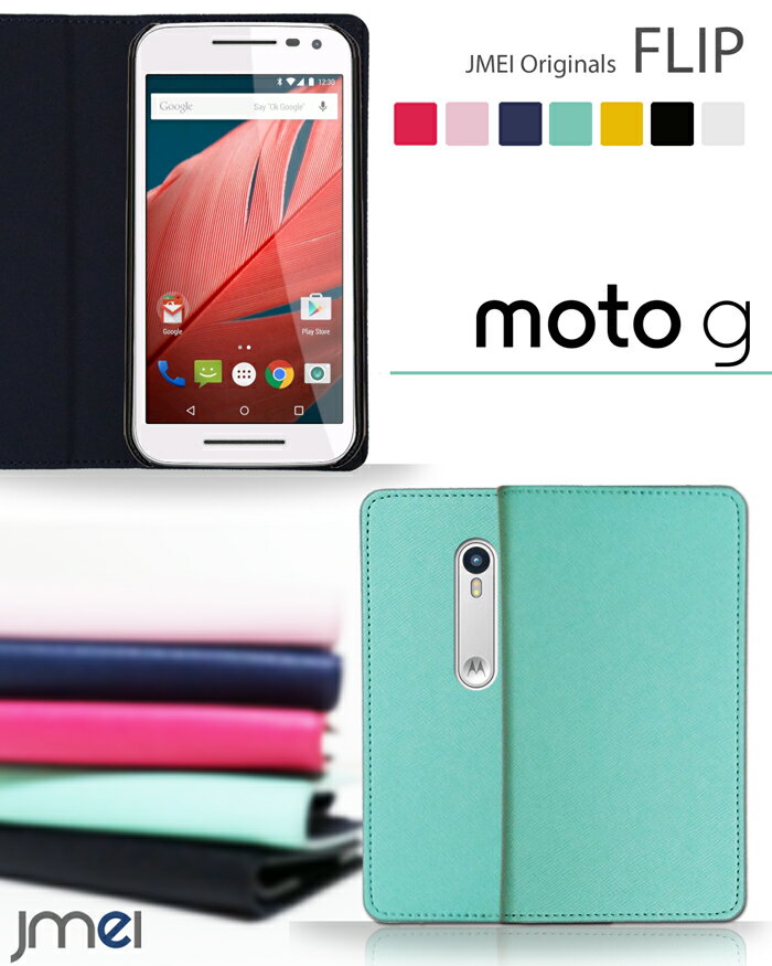 【Moto G 3rd XT1550 ケース】JMEIオリジナルフリップケース【Motorola モトローラ カバー 手帳型 スマホケース スマホ カバー スマホカバー simフリー スマートフォン 第3世代 革 手帳】