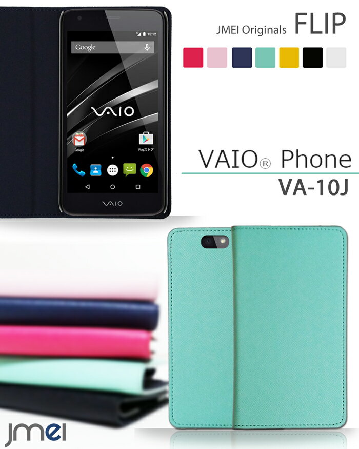 【スマホカバー 手帳型 VAIO Phone VA-10