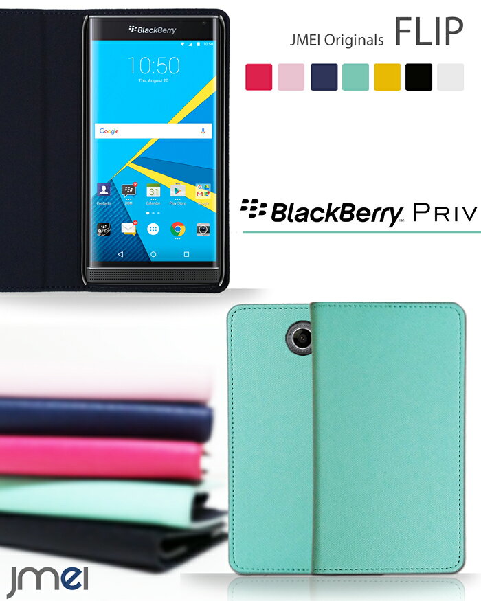 【BlackBerry Priv ケース】JMEIオリジナルフリップケース【ブラックベリー カバー 手帳型 スマホケース スマホ カバー スマホカバー simフリー スマートフォン 革 手帳】