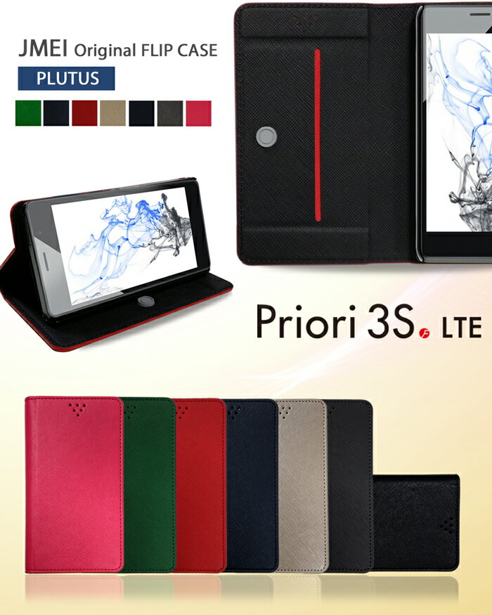 【手帳型 スマホケース Priori3S LTE FTJ152B ケース】ブランド レザー 手帳型ケース 携帯ケース【プリオリ3s lte カバー スマホ カバー スマホカバー simフリー FREETEL スマートフォン フリーテル 革 手帳】