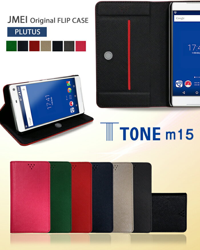 【手帳型 スマホケース TONE m15 ケース】ブランド レザー 手帳型ケース 携帯ケース【ツタヤ スマホ カバー スマホ カバー スマホカバー toneモバイル スマートフォン simフリー 革 手帳】