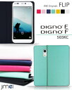 【DIGNO F DIGNO E 503KC ケース】JMEIオリジナルフリップケース【ディグノf ディグノe カバー 手帳型 スマホケース スマホ カバー スマホカバー softbank Y mobile スマートフォン 京セラ 革 手帳】