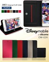 手帳型 スマホケース Disney Mobile on docomo DM-02H ケース ブランド レザー 手帳型ケース 携帯ケースディズニーモバイル ドコモ カバー スマホ カバー スマホカバー dm02h LG スマートフォン 携帯 革 手帳