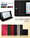 【手帳型 スマホケース シンプルスマホ3 509SH ケース】ブランド レザー 手帳型ケース 携帯ケース【sharp シャープ カバー スマホ カバー スマホカバー softbank ソフトバンク スマートフォン 携帯 革 手帳】