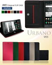 手帳型 閉じたまま通話 URBANO V03 ケース urbano l02 ケース 手帳型スマホケース 全機種対応 urbano v02 ケース 手帳 urbano l01 カバー ブランド レザー 手帳型ケース 携帯ケース アルバーノ カバー スマホ カバー スマホカバー 手帳型 スマホケース 携帯ケース au KYOCERA