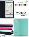 【MONO MO-01J ケース】JMEIオリジナルフリップケース【ZTE mo01j カバー 手帳型 スマホケース スマホ カバー スマホカバー docomo ドコモ スマートフォン 携帯 革 手帳】