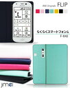 【らくらくスマートフォン4 F-04J ケース】JMEIオリジナルフリップケース【Fujitsu らくらくフォン カバー 手帳型 スマホケース スマホ カバー スマホカバー docomo 富士通 f04j スマートフォン 携帯 革 手帳】