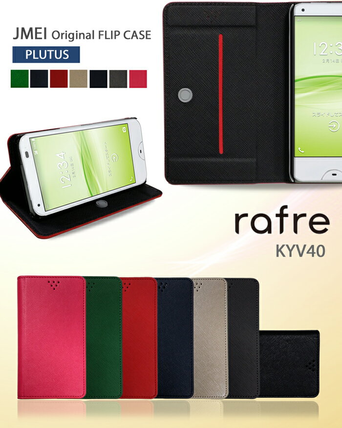 【手帳型 スマホケース rafre KYV40 DIGNO Wケース】ブランド レザー 手帳型ケース 携帯ケース【ラフレ ディグノ x カバー スマホ カバー スマホカバー au UQ mobile KYOCERA 京セラ スマートフォン 携帯 革 手帳】