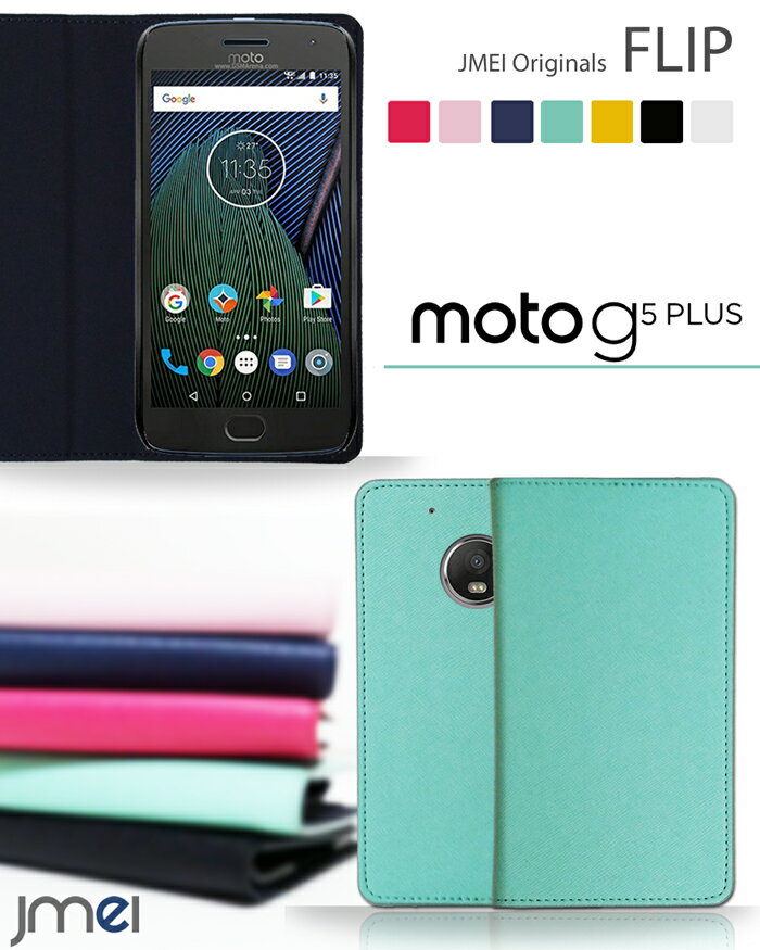 【Moto G5 Plus ケース】JMEIオリジナルフリップケース【モトローラ カバー 手帳型 スマホケース スマホ カバー スマホカバー simフリー MOTOROLA スマートフォン 携帯 革 手帳】