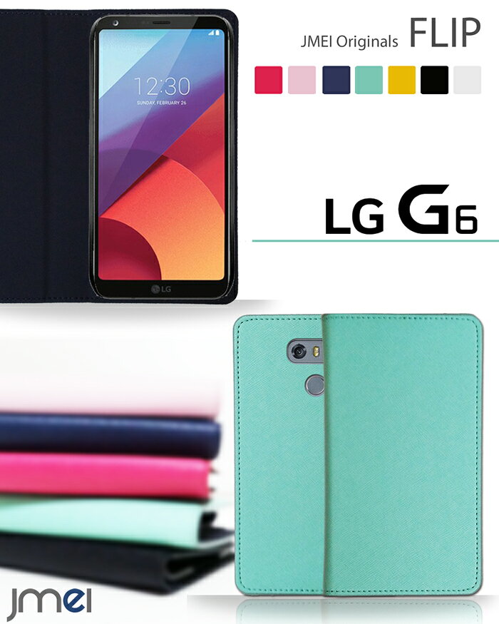 【LG G6 ケース】JMEIオリジナルフリップケース【simフリー カバー 手帳型 スマホケース スマホ カバー スマホカバー エルジー スマートフォン 携帯 革 手帳】