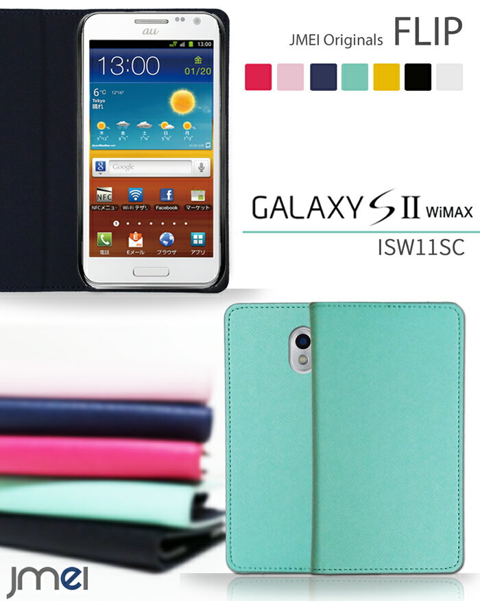 GALAXY S2 WiMAX ISW11SC ケース Galaxy S2 ケース SC-02C ギャラクシーs2 ワイマックス カバー samsung サムスン galaxy s2 lte ケース sc-03d ギャラクシー カバー スマホケース 手帳型 全機種対応