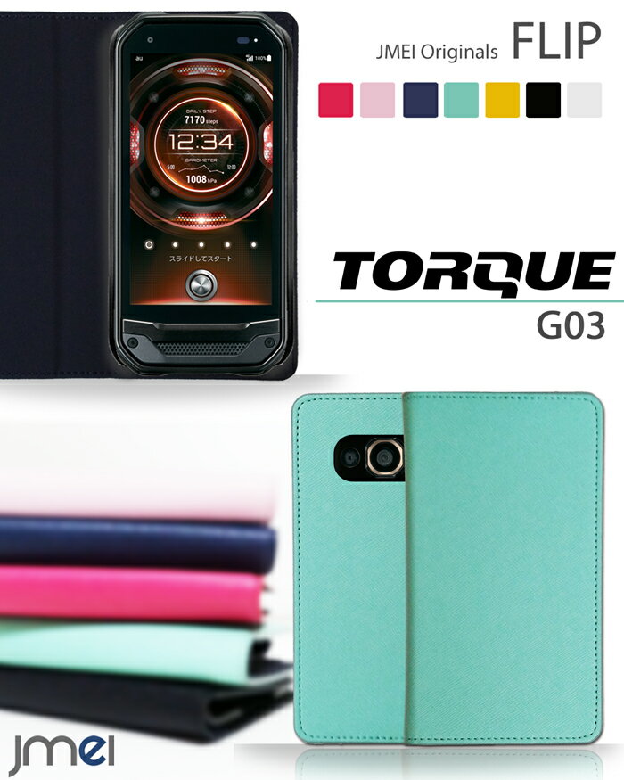 TORQUE G03 ケース 手帳型 スマホケース トルク 手帳 携帯 カバー スマホ スマホカバー au スマートフォン