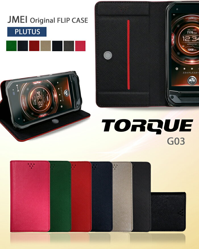 TORQUE G03 ケース トルクg03 カバー 手帳型ケース 手帳型 閉じたまま通話 スマホケース スマホ スマホカバー au スマートフォン 携帯 手帳