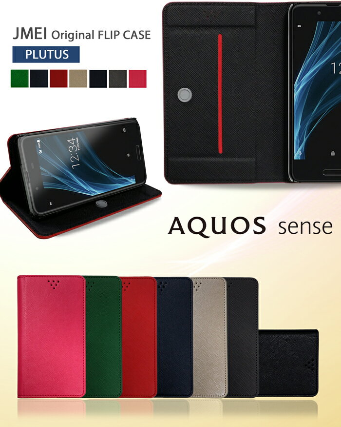 AQUOS sense ケース AQUOS sense lite SH-M05 SH-01K SHV40 アクオスセンス カバー アクオスフォン カバー 手帳型ケース 手帳型 閉じたまま通話 スマホケース スマホ スマホカバー docomo au uqモバイル スマートフォン 携帯ケース 革 手帳