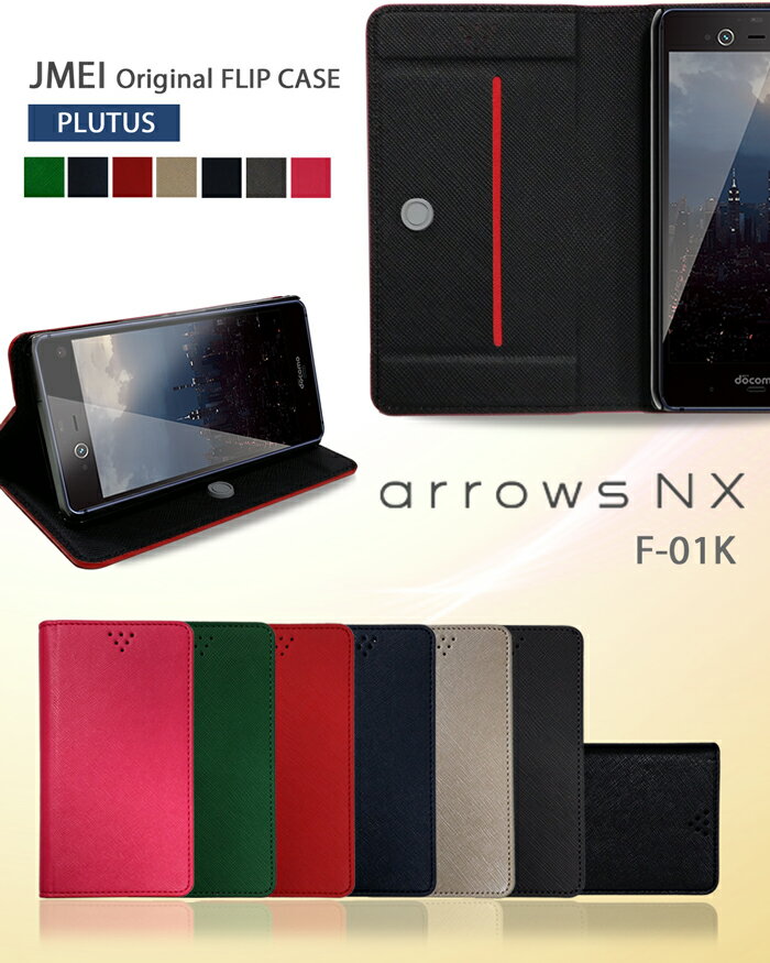 arrows NX F-01K ケース アローズ nx カバ