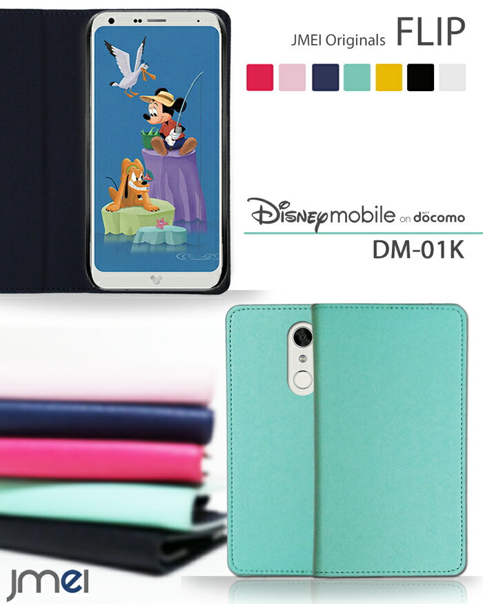 Disney mobile on docomo DM-01K ケース 手帳型 スマホケース ディズニーモバイル 手帳 携帯 カバー スマホ スマホカバー スマートフォン 1