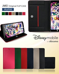 Disney mobile on docomo DM-01K ケース ディズニーモバイル カバー 手帳型ケース 手帳型 閉じたまま通話 スマホケース スマホ スマホカバー スマートフォン 携帯 革 手帳