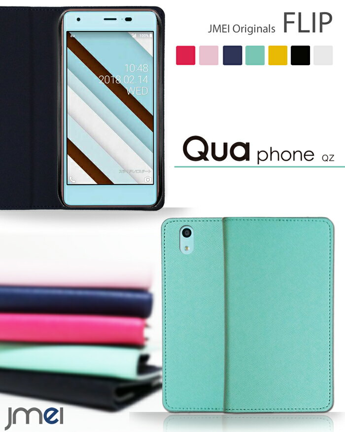 Qua phone QZ ケース KYV44 DIGNO A ケース 手帳型 スマホケース キュアフォン ケース ディグノ 手帳 携帯 カバー スマホ スマホカバー au スマートフォン