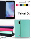 Priori5 ケース FTJ17C00 手帳型 スマホケース プリオリ5 手帳 携帯 カバー スマホ スマホカバー FREETEL simフリー スマートフォン