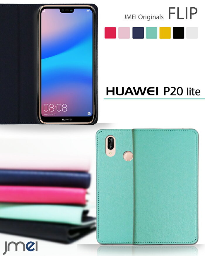 P20 lite ケース HWV32 手帳型 スマホケース ファーウェイ p20ライト 手帳 携帯 カバー スマホ スマホカバー au スマートフォン