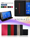 XPERIA Z3 SO-01G SOL26 401SO ケース ブランド レザー 手帳型ケース 携帯ケース エクスペリアz3 Xperiaz3 エクスペリア ゼット3 スリー スマホケース スマホ カバー スマホカバー docomo スマートフォン SO01G au エーユー softbank 手帳型 ドコモ 革