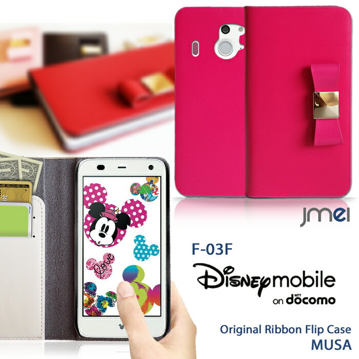 Disney Mobile on docomo F-03F カバー 本革 ブランド レザー リボン ディズニーモバイル DisneyMobile ケース スマホ カバー スマホカバー F03Fケース docomo スマートフォン F03F ドコモ レザー 手帳