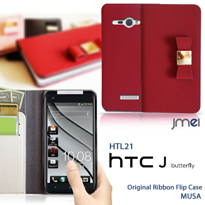 手帳型スマホケース 全機種対応 可愛い HTC J Butterfly HTL21 ケース 本革 ブランド レザー リボン エイチティーシー バタフライ ケース スマホ カバー スマホカバー au スマートフォン 手帳