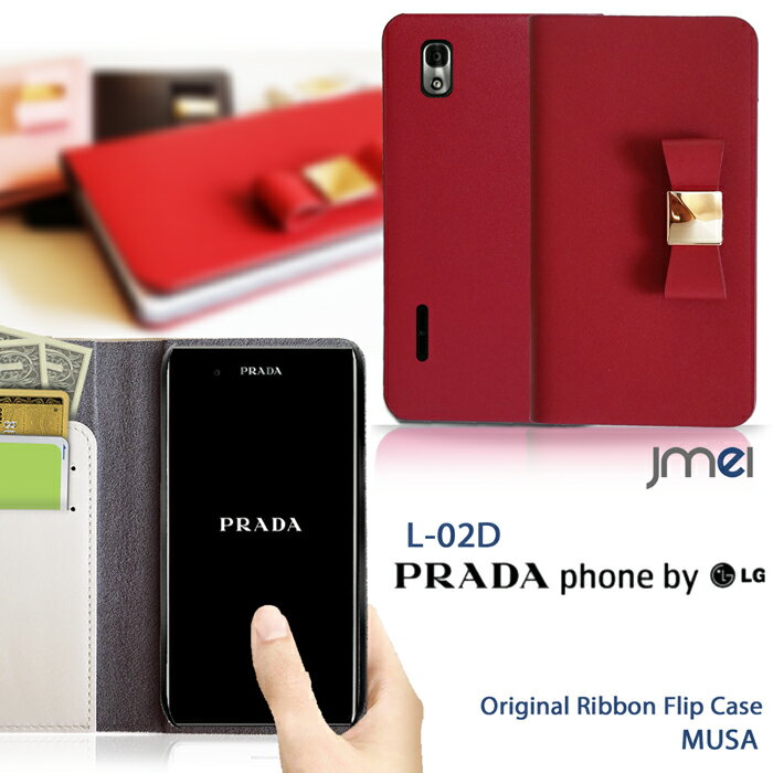 PRADA phone by LG カバー 本革 ブランド レザー リボン プラダフォン プラダ フォン PRADAphone L02D カバー スマホ カバー スマホカバー docomo スマートフォン ドコモ LG optimus オプティマス L02D 手帳 レザー