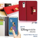 スマホケース 手帳型 Disney mobile on docomo DM-01K ケース 手帳 本革 リボン かわいい ディズニーモバイル カバー スマホ スマホカバー レザー携帯 革