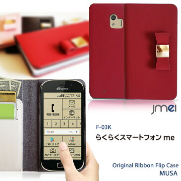 スマホケース 手帳型 らくらくスマートフォンme F-03K ケース 手帳 本革 リボン かわいい らくらくスマートフォン カバー スマホ スマホカバー docomo レザー携帯 革