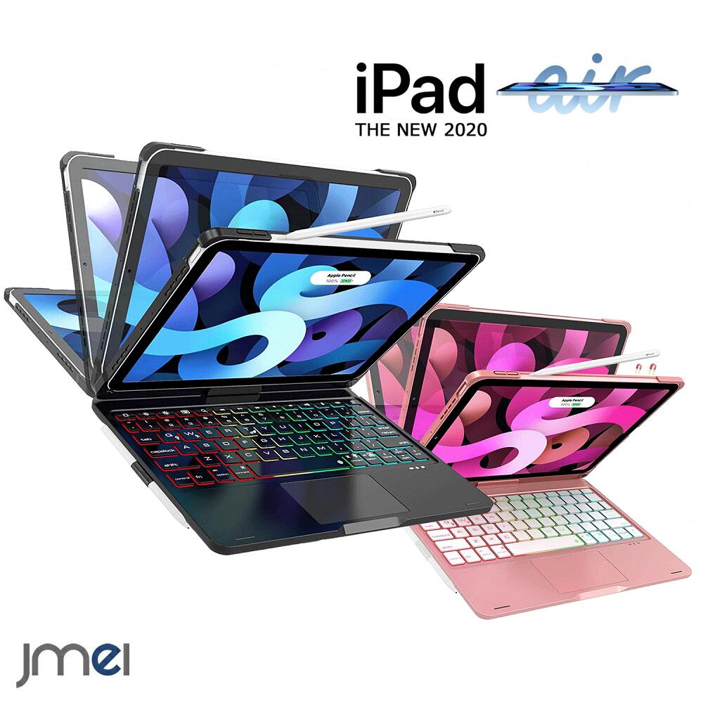 iPad Air4 キーボード 7色バックライト 360°回転 180度フリップ ケース iPad Pro11 2021 2020 10.9インチ 対応 Bluetooth スマートキーボードカバー 全面保護 多角度調整 一体型 US配列 iPadペンシル充電対応 オートスリープ機能