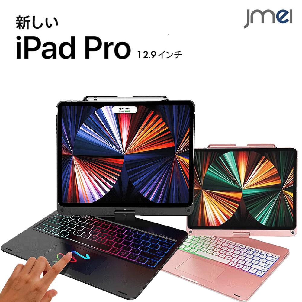 楽天市場】ipad pro 12.9 ケース キーボード タッチパッドの通販 楽天市場】ipad pro 12.9 ケース キーボード タッチパッドの通販