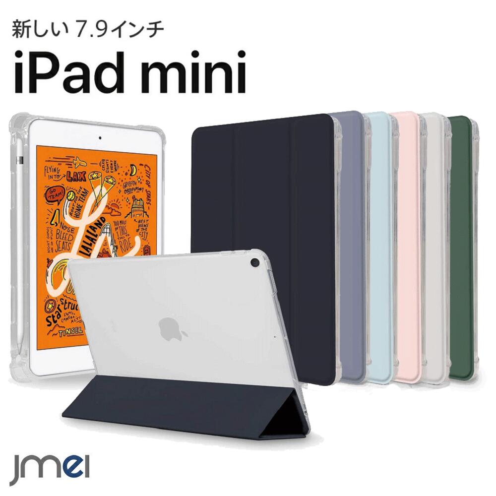 iPad mini 5 ケース ペンホルダー付き 2019 7.9インチ 第五世代 iPad mini ケース 半透明カバー 耐衝撃 三つ折り apple pencil 収納 衝撃吸収 オートスリープ 放熱設計 アイパッド ミニ5 ケース スタンド機能 傷つけ防止 スマートカバー 防塵 アイパッド カバー 耐摩擦