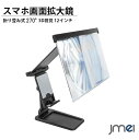 スマホ画面拡大鏡 12インチ 270度視野 回転可能 スクリーンアンプ 曲面拡大鏡 画面拡大器 折り畳み式 3D視覚 携帯 スクリーン拡大器 携帯電話 スタンド...