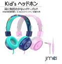 キッズヘッドフォン 子供用 ヘッドホン ヘアバンド型 子供 85dB 音量制御 聴覚過敏 ソフトヘッドバンド 調節可能 音楽共有機能付き クリスマスプレゼント オンライン授業 イヤーマフ ヘッドセット 折りたたみ式