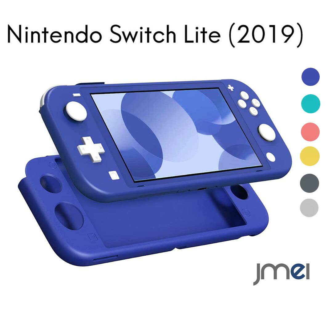 Nintendo Switch Lite ケース ソフト シリコンカバー 背面カバー 2019 新型 Nintendo Swith カバー 薄型 軽量 衝撃吸収 傷つけ防止 ニンテンドースイッチ スイッチ ライト ケース 着脱簡単 柔軟性