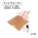 フットウォーマー 電気 足温器 ホット足入れヒーター 電気足温器 両面暖房 6段階調温 電気座布団 省エネ 抗菌 防臭 足元暖房 タイマー機能 ホットマット 丸...