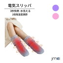 フットウォーマー 電気 足温器 電気スリッパ 電気足温器 3秒即暖 自由に歩ける コードレス USBあったかスリッパ 省エネ 抗菌 防臭 足元暖房 2段階温度調...