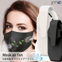 熱中症対策 ハンディファン マスク用 扇風機 小型 サーキュレーター マスクエアーファン USB充電式 蒸れない 曇り防止 冷感 暑さ対策 熱中症対策 軽量 目...