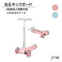 キックボード 子供 4輪 光るLEDタイヤ クリスマス 誕生日 プレゼント キックスクーター フットブレーキ 4段階高さ調整 2-8歳 耐荷重50kg 簡単組立...