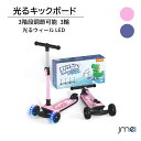 キックボード 子供 3輪 光るLEDタイヤ フットブレーキ クリスマス プレゼント 誕生日 ABEC-7ベアリング キックスクーター 4段階高さ調整 2-8歳 ...